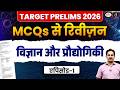 Target Prelims 2026 Revision With MCQs Science Technology Episode 1 Drishti IAS