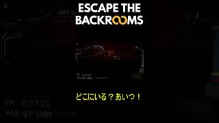 [Escape the Backrooms]壁を背にすれば良いと思ってました。#shorts  #Escape the Backrooms #ゲーム実況