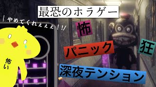 [Dark Deception]狭い廊下で大量の化け物が追いかけてくる・・・