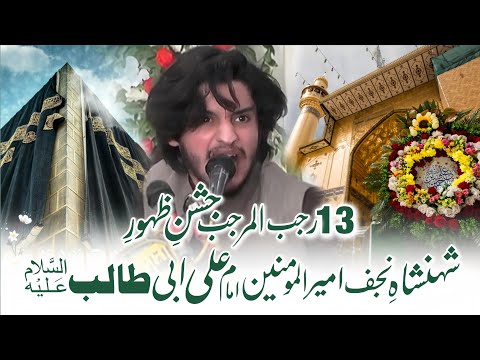 13 Rajab Jashan e Zahoor Imam Ali as 2025 | Zakir Ali Abbas Askari | 13 Rajab 2025 |