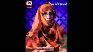 المرأة في الماضي كان لها حضور أقوى، بينما تبدو اليوم  أكثر خضوعًا وتبعية #نواكشوط_مباشر #اكسبلور