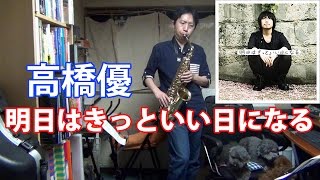 Ashita wa Kitto Ii Hi ni Naru (Yu Takahashi) Alto Saxophone Cover