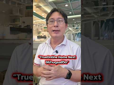 Yokekung World กับ TrueOnline Home Next, LG Subscribe และ UR Solar #LGSubscribe #URSolar #TrueOnline