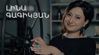 5 րոպե ԱՐՎԵՍՏ. Լինա Գագիկյան