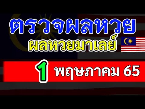 ตรวจหวย