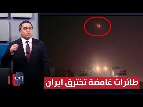 فيديو | رغم هدنة ترامب .. طائرات غامضة تخترق ايران وانفجار شرق طهران | رأس السطر