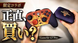 見た目だけじゃない！GameSir G7 Pro ドラゴンズドグマ2版を徹底レビュー＆設定方法の解説【TMR1000Hzコントローラー】