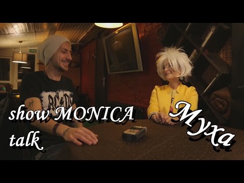 show MONICA talk - Группа Муха