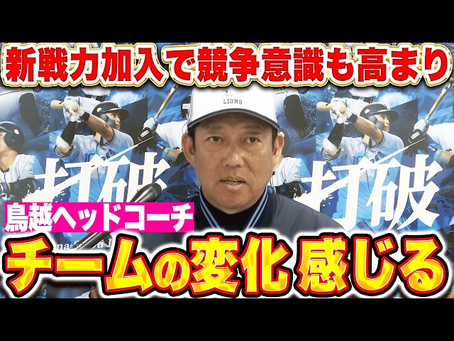 【意識の変化】鳥越コーチ『戦う集団としての幼さが抜け…チーム内の競争も大歓迎』