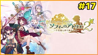 ※ネタバレ注意　ソフィーのアトリエ2　LIVE配信　＃17