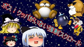 【ゆっくり実況】スーパーマリオメーカー『Part74』～視聴者さんからの挑戦64～