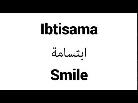 How to Pronounce Ibtisama! - Middle Eastern Names
