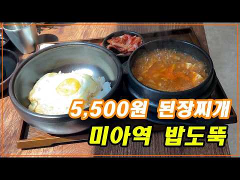 5,500원 맛있는 혼밥집