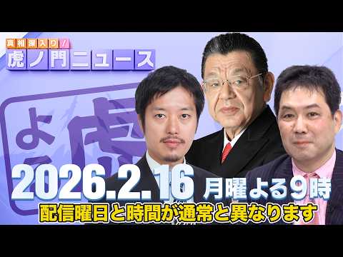 youtube-社会・政治・ビジネス記事2026/02/13 19:00:00