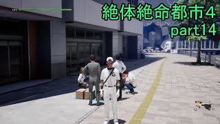 ヘルメット？ああ、この天狗のお面のことか 絶体絶命都市４part14【ゲーム実況】