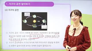 [동아출판] 백점 시리즈 초등 6학년 백점 과학 - 2.  지구와 달의 운동 _지구의 공전 / 계절에 따라 보이는 별자리가 달라지는 까닭 (1)