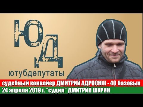 24.04.2019 суд андрасюка 40 базавых