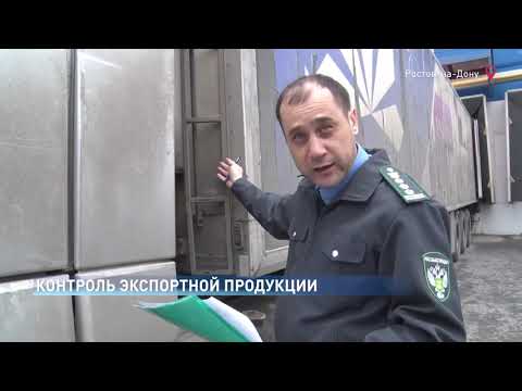 Специалисты Управления Россельхознадзора осуществляют контроль экспортной животноводческой продукции в Ростовской области