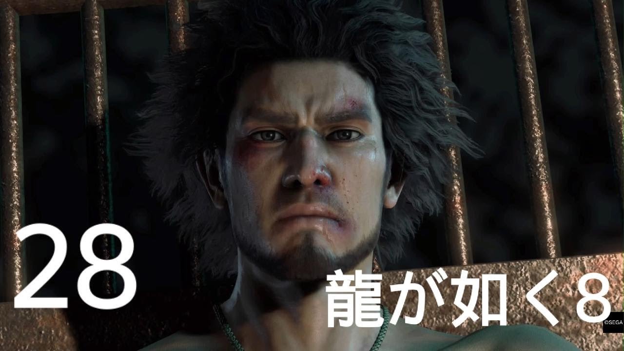 ＃２８【龍が如く8】春日一番、最後の闘い　最終章「ありあまる富」2（ネタバレあり）【Like a Dragon8】