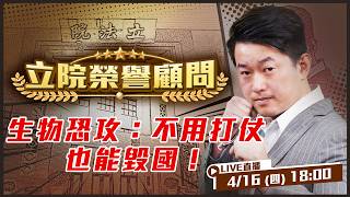 生物恐攻：不用打仗也能毀國！