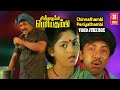 சின்னதம்பி பெரியதம்பி பாடல்கள் Chinna Thambi