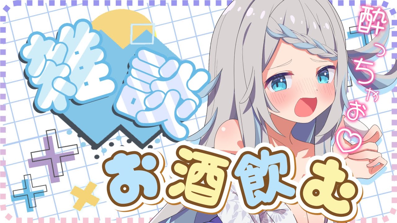 【飲酒雑談】まったり酔いたい時のざつだん。【のん/#新人vtuber 】#shorts