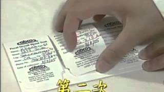 FOBT Instruction Video - Chinese Mandarin