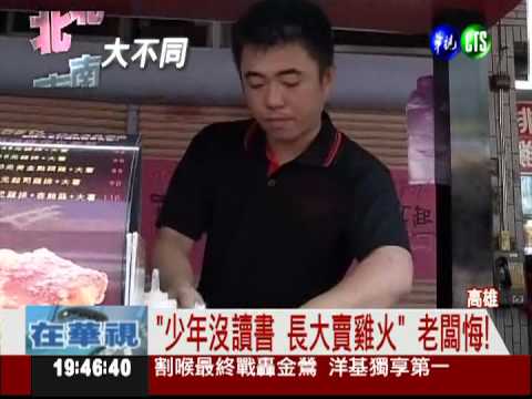 感嘆小時不用功 雞排店請客道歉