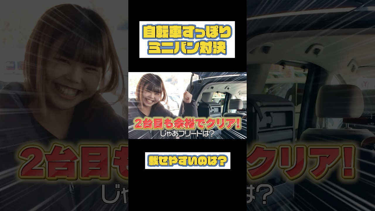 【ガチ対決】ミニバン6車種で自転車積み比べ！一番積めるのはどれ？ #ミニバン #自転車積載 #ランキング