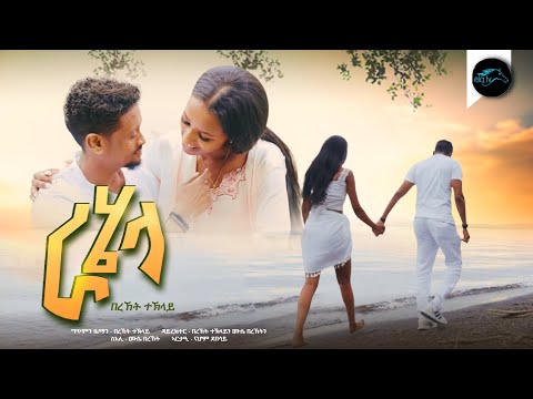 ela tv - Bereket Teklay - Rahela -  Eritrean Music 2023 - ( Official Music Video )