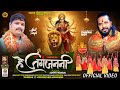 New Devi Durga Bhajan He Jagjanani Nagpuri Durga Puja Song 2025 Pawan Roy Navratri Special