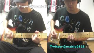 【エイミー / THE ORAL CIGARETTES】ギター 弾いてみた