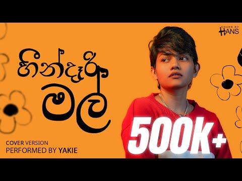 HEENDARI MAL | Mage Hithe Ginna - Pata Kurullo Theme Song Cover | Performed By Yakie | Cover by Hans
