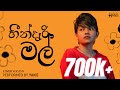 HEENDARI MAL Mage Hithe Ginna Pata Kurullo Theme Song Cover Performed By Yakie Cover By Hans