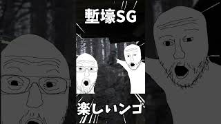【Bodycam】塹壕SG楽しすぎる