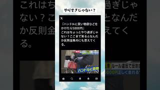 #政治 #政治ニュース #政治系チャンネル #shorts