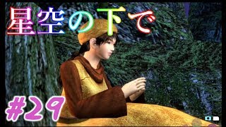 シェンムーⅡ#29第六部導かれし２人[女性実況]