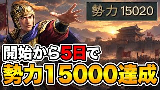 【三国志真戦/S1】無課金攻略#6 開始5日で勢力値15000達成！！7土地乱獲編【実況】