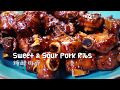 How to Make Chinese Sweet and Sour Pork Ribs (糖醋排骨）