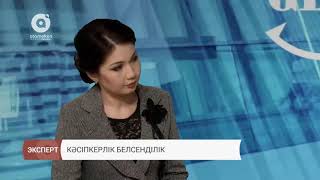 Кәсіпкерліктегі белсенділік