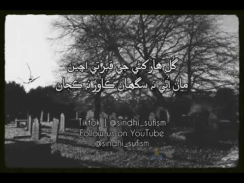 , title : 'Gul Har Khuni Je Qabar Ty enden New Sindhi Song || #sindhisadsong #whatsappstatus #sindhi_sufism'
