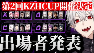KZHCUP開催決定!出場者発表と所感を語る葛葉【にじさんじ/切り抜き/Vtuber】
