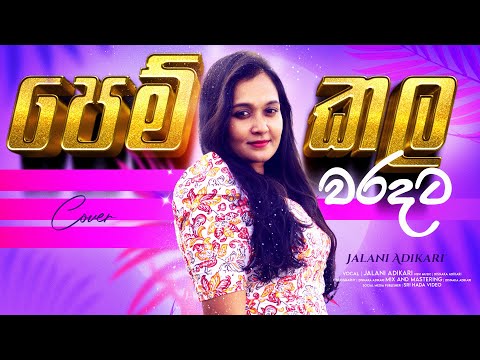 Pem Kala Waradata Cover | Jalani Adikari | Indrani Bogoda Song | Sinhala Cover Song 2023