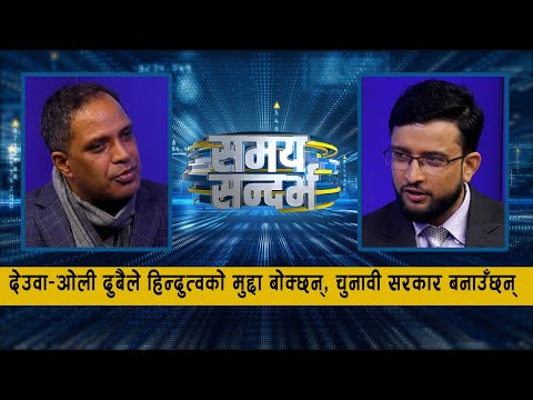 शेरबहादुर-केपी-चोलेन्द्रको मिलेमतोमै संसद् भंग हुन्छ, अहिलेको गठबन्धन भत्किन्छ- विष्णु दाहाल