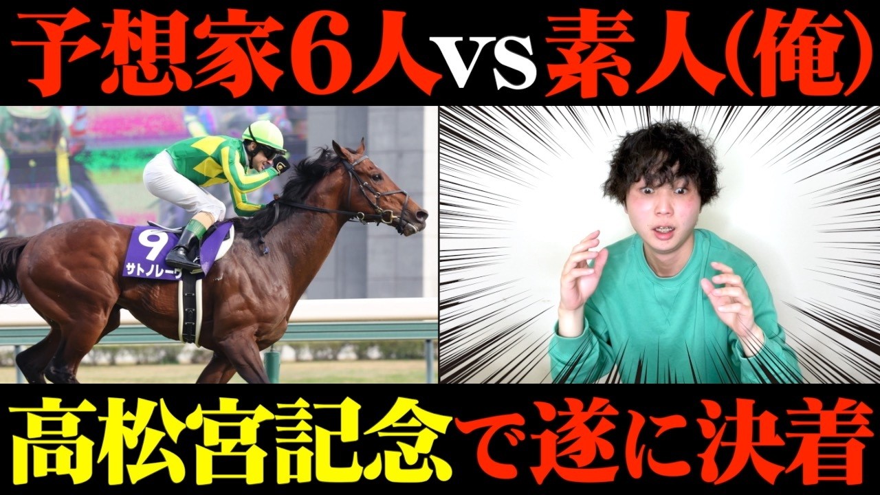 【高松宮記念】衝撃の番狂わせ！とんでもないことになりました。【予想家と馬券対決#18】