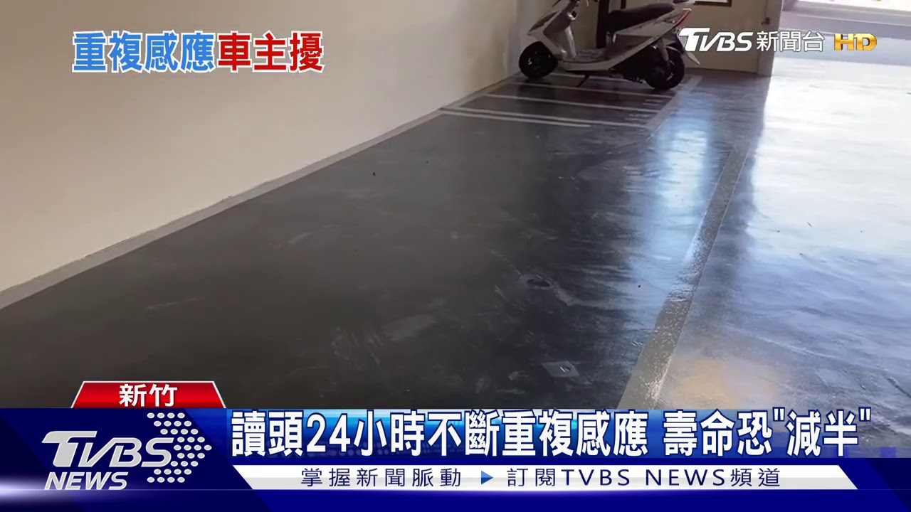 停車方向影響辨識系統 感應貼紙遭覆蓋