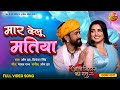 Video Mar Delu Matiya DineshLalYadav AmrapaliDubey Aayee Milan Ki Raat BhojpuriSong 2023