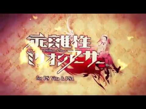 乖離性ミリオンアーサー