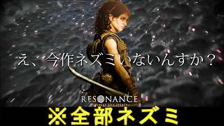 【バグ集】大量のネズミ今作いないの・・？～プレイグテイル最新作～【プレイグテイル　レガシー】Resonance: A Plague Tale Legacy