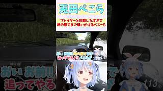 プレイヤーと対戦したすぎて地の果てまで追いかけるぺこーら #shorts  #ホロライブ #切り抜き #vtuber #兎田ぺこら  #ホロ切り抜き